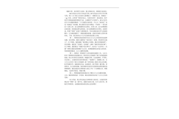 网络使人更亲近