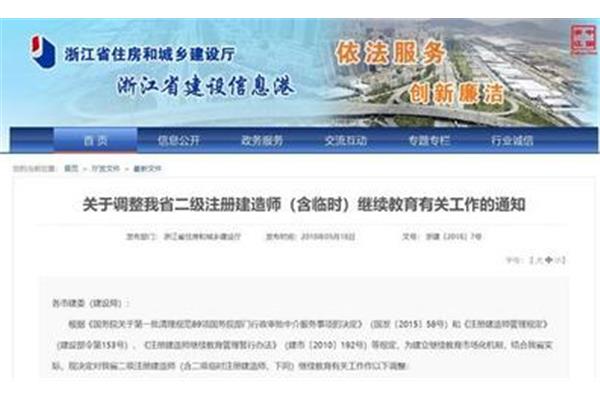 浙江建筑信息港