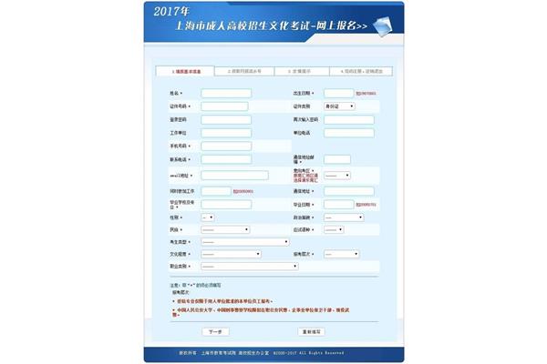 上海高考报名