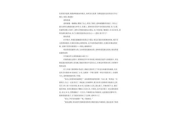 爱使我成长作文