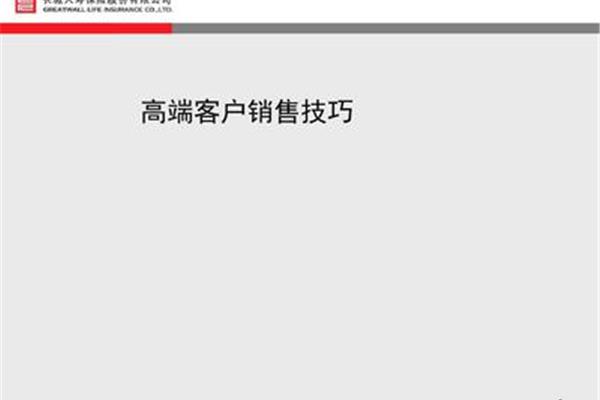 销售培训ppt