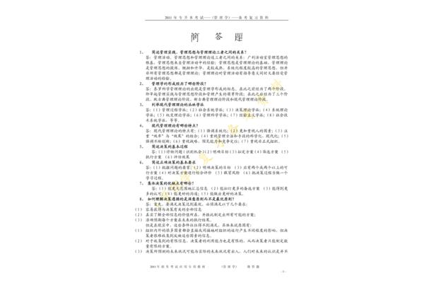 管理学知识点汇总