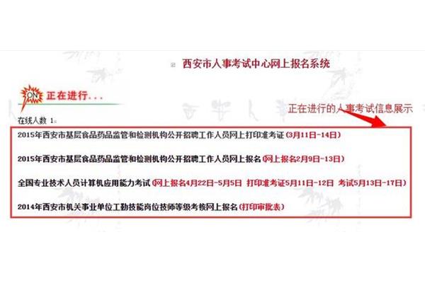 西安市人事考试
