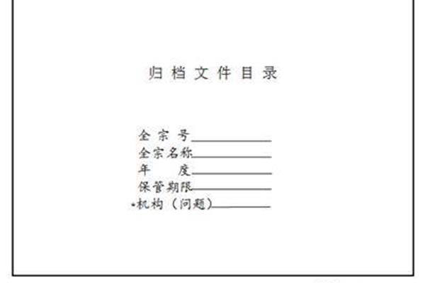 归档文件整理规则