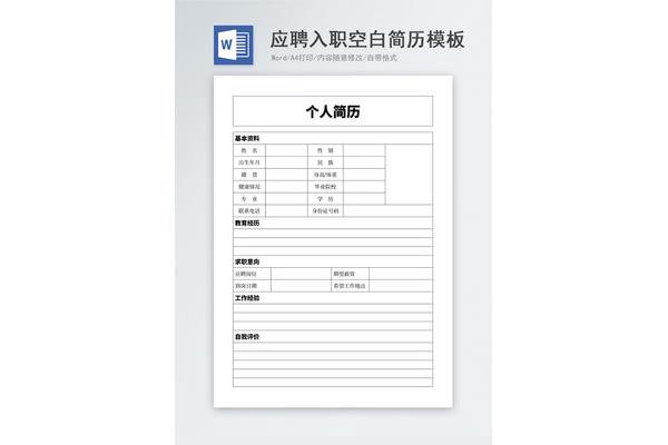 下载空白简历