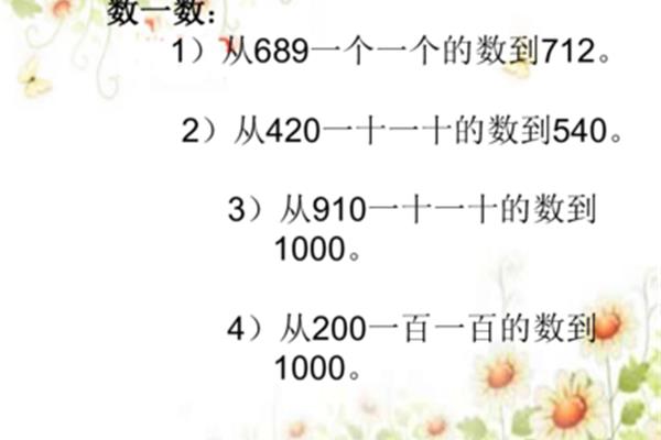 亿以内数的认识