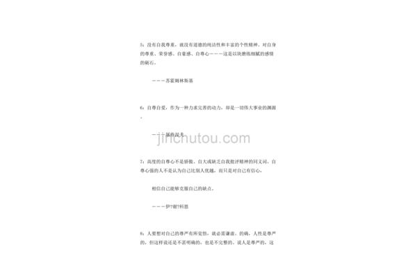 关于尊严的格言