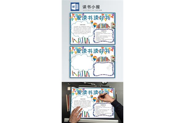 爱读书手抄报内容