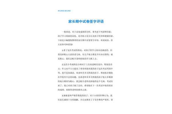 期中试卷家长评语