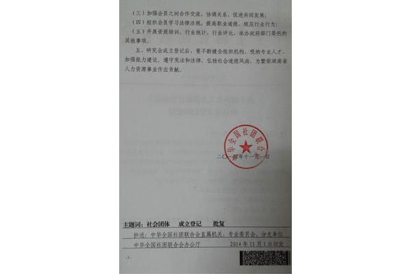 人力资源三级