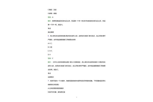 淡定的近义词