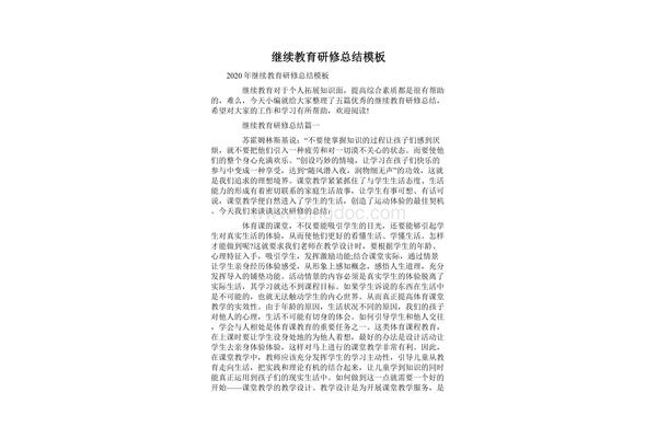 继续教育研修总结