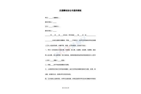 事故协议书怎么写