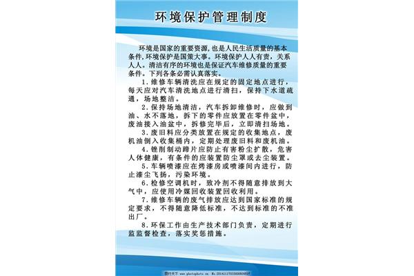 环保管理制度