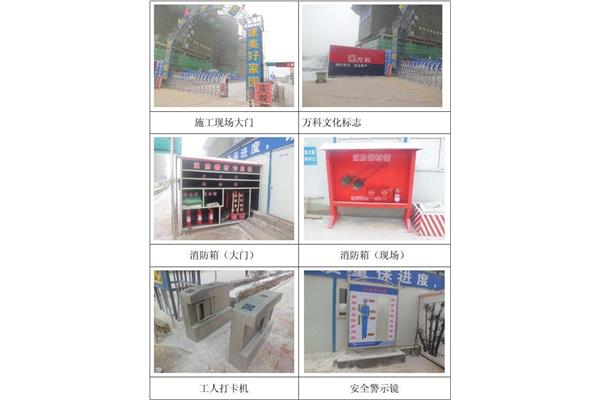 安全文明施工内容