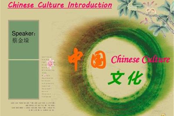 中国传统文化英语