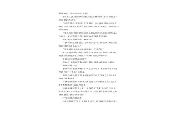 爱使我成长作文