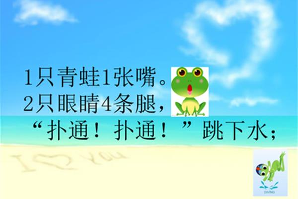一只青蛙一张嘴