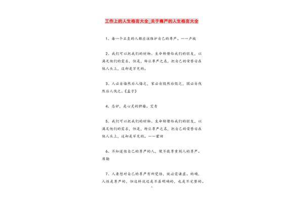 关于尊严的格言