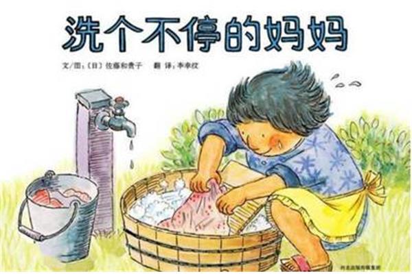 洗个不停的妈妈