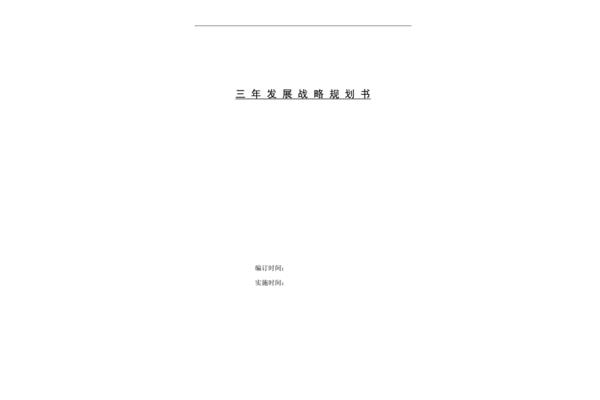 企业规划书