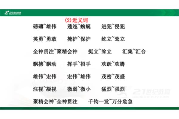 侵犯近义词