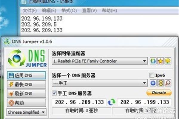 上海电信dns