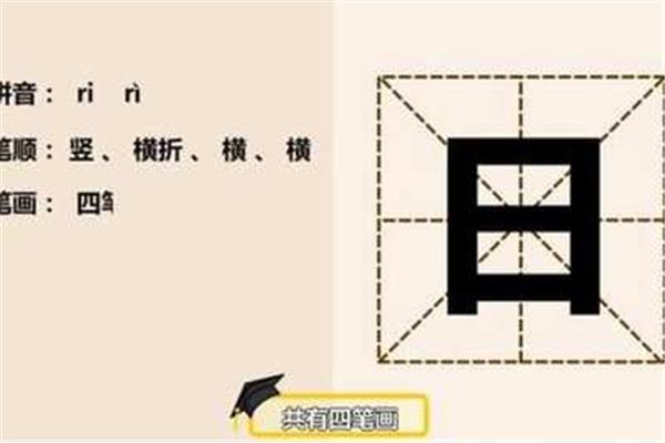 横的多音字