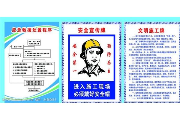 安全文明施工内容