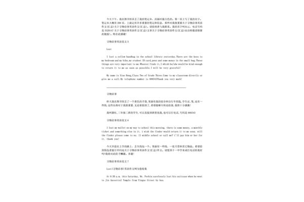 寻物启事英语作文