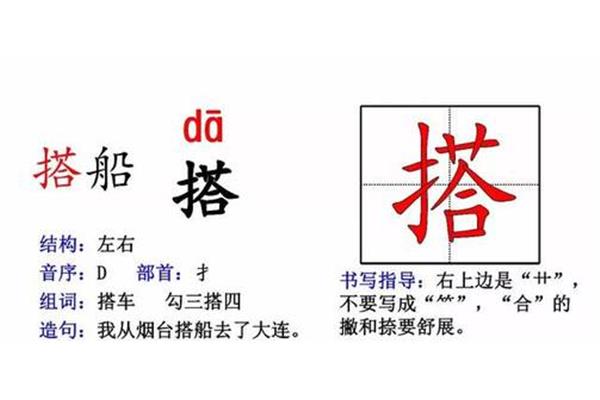 搭怎么组词