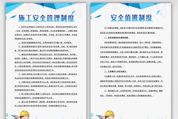 安全文明施工内容