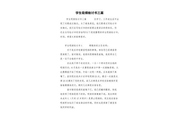 检讨书结尾