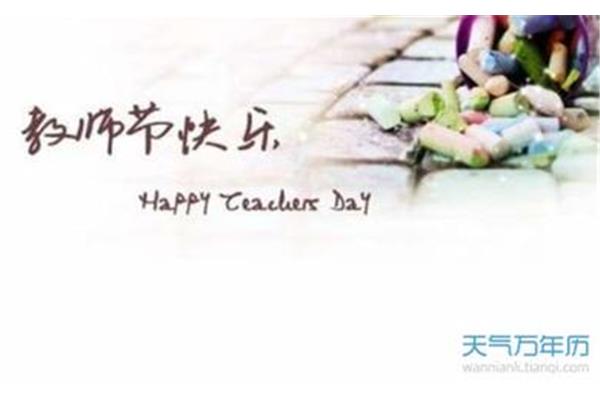 祝福老师的语句