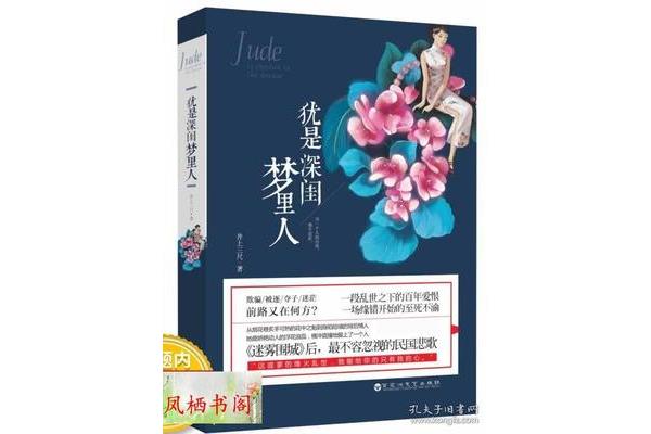 深闺梦里人