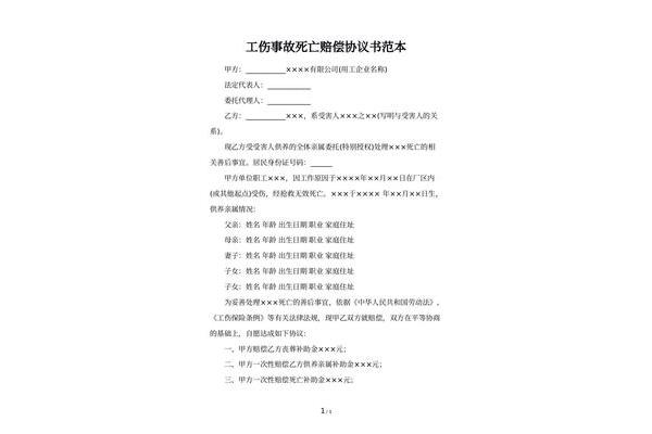 事故协议书怎么写