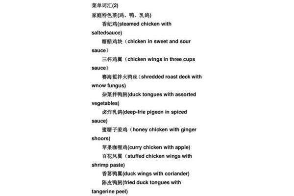 特色菜的英文