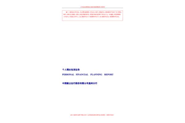 企业规划书