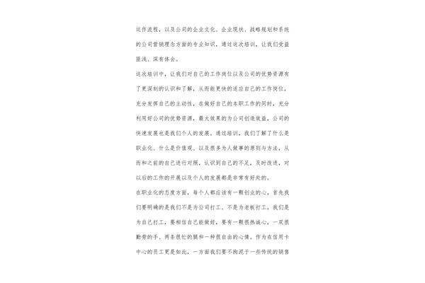 公司培训心得