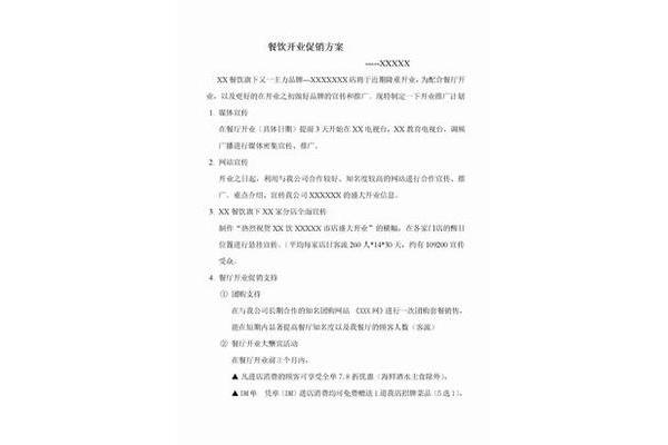 餐饮营销方案