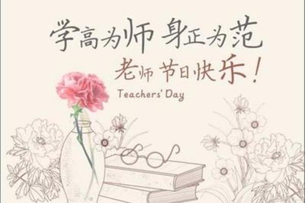 祝福老师的语句