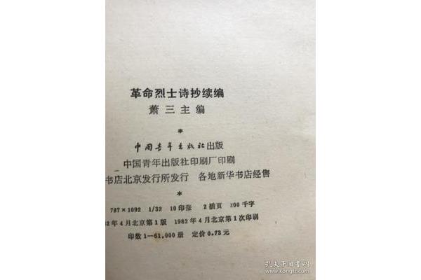 革命烈士的诗