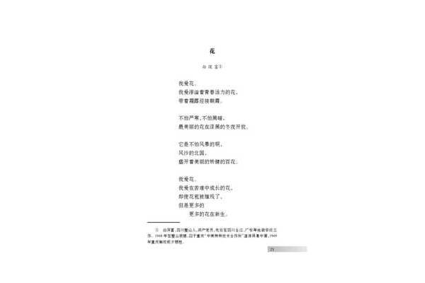 革命烈士的诗