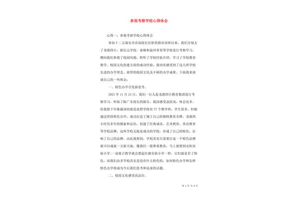 心得体会范文大全