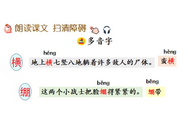 横的多音字