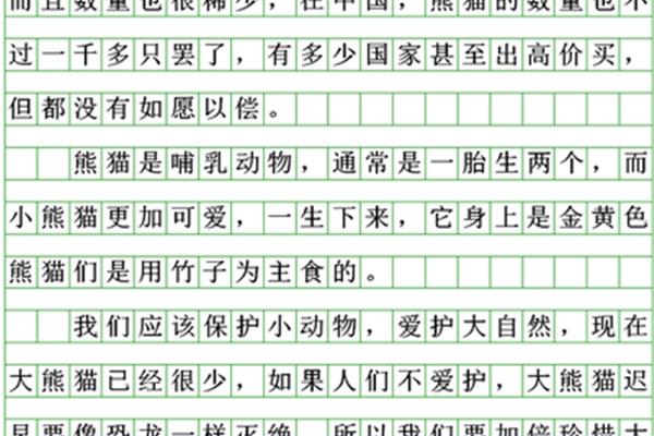 可爱的什么作文