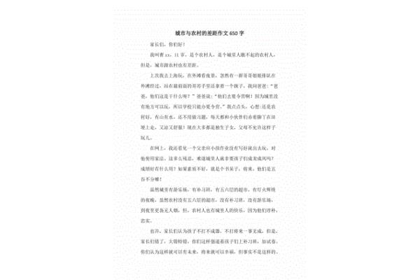 城市与乡村作文