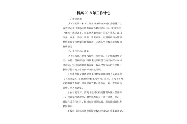 档案工作计划
