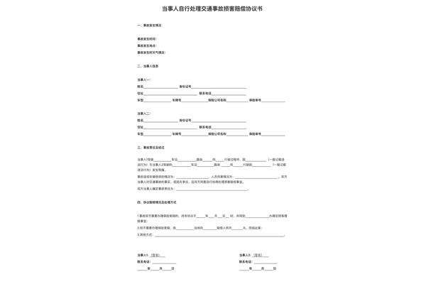 事故协议书怎么写