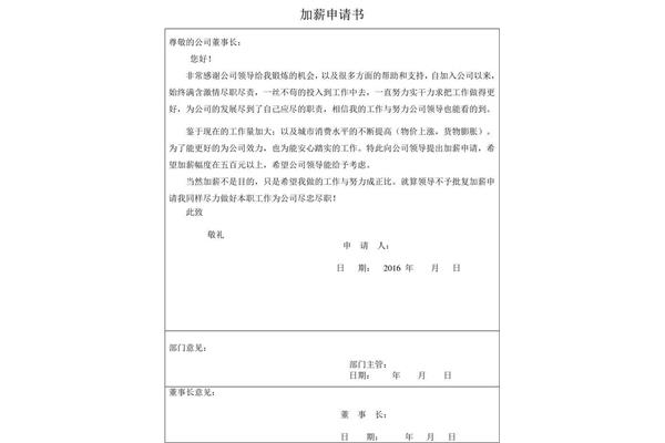 加薪申请书范文